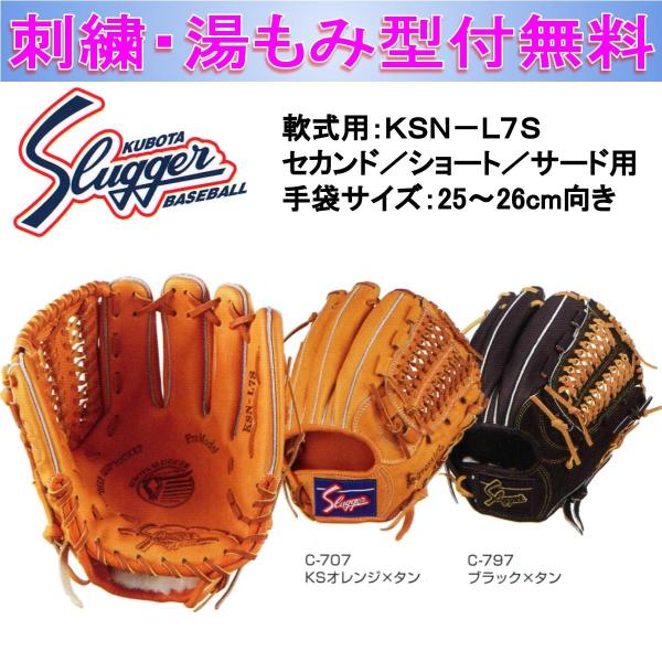 l7s 久保田スラッガー 野球グローブ - スポーツの人気商品・通販・価格 