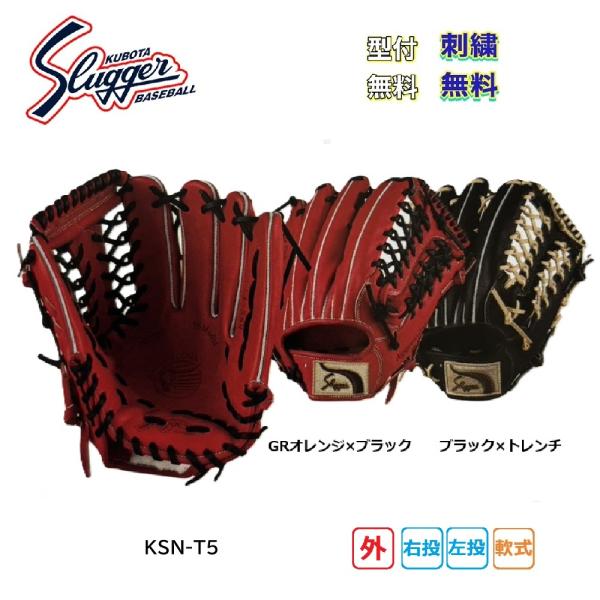 【ほぼ新品】KUBOTA SLUGGER久保田スラッガー KSN-SPC-T5 久保田スラッガー（KUBOTA SLUGGER） 【刺繍無料・湯もみ型付無料