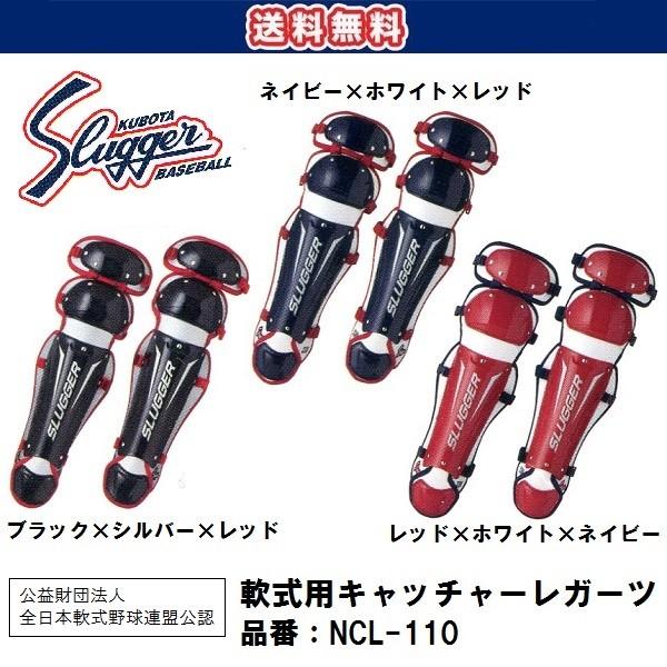 久保田スラッガー（KUBOTA SLUGGER） 軟式用キャッチャーレ