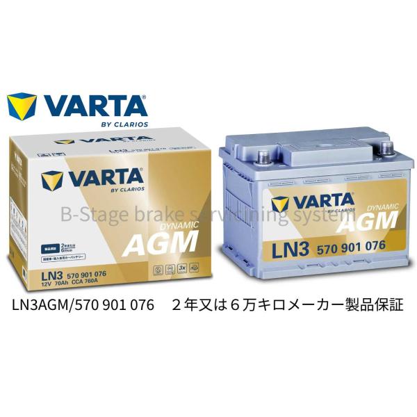 VARTA ボルボ XC70 高性能 AGM バッテリー Dynamic AGM VARTA バルタ