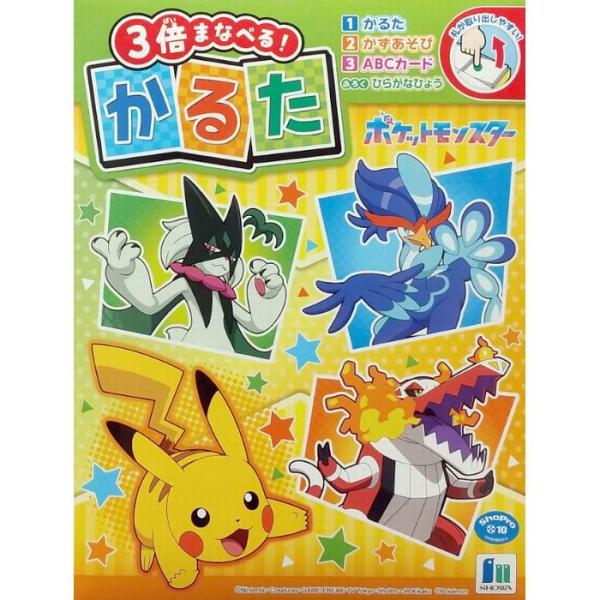 新ポケモンゲットかるた　付録 かるた ポケットモンスター ポケモン 雑貨 / ショウワノート [ 新品