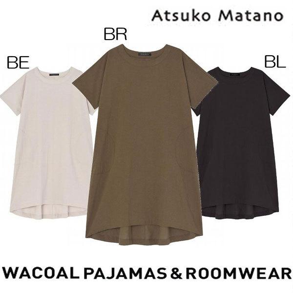 WACOAL ワコール(WACOAL) アツコ マタノ ワンピース ナイティ