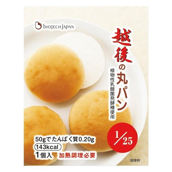 越後の丸パン 1ケース(50g×20個) 低たんぱくパン 米粉パン 常温保存 腎臓病食 バイオテックジャパン