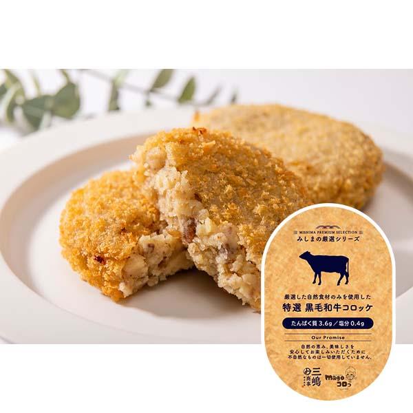 冷凍】特選 黒毛和牛コロッケ 55g×3個 : ビースタイルYahoo!店 - 通販