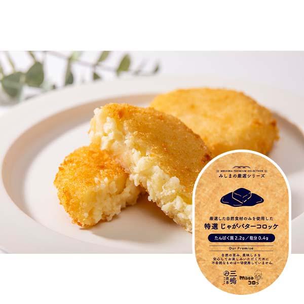 [Release date: April 27, 2024]北海道バターを贅沢にたっぷり使いました。じゃがいもとの相性も抜群のバター薫るコロッケです。※当商品はたんぱく質調整食品ではございません。成分値をご確認の上、お買い求めください。＜自...