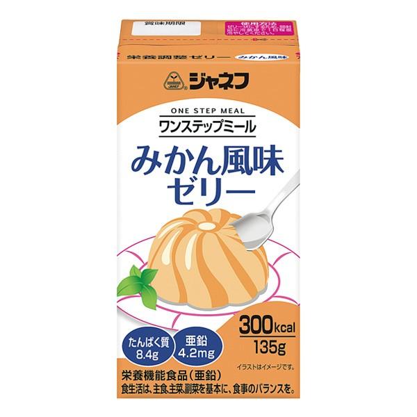 介護食 ジャネフ ワンステップミール みかん風味ゼリー 135g ビースタイルyahoo 店 通販 Yahoo ショッピング
