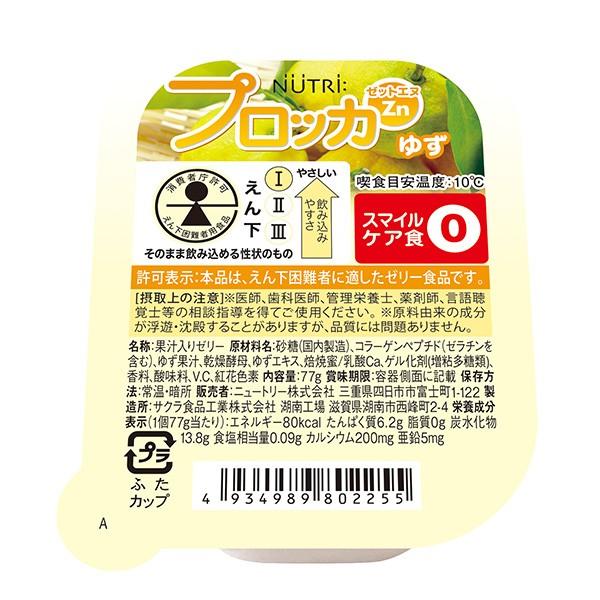 プロッカzn ゆず 77g 30個 高カロリーゼリー ニュートリー ビースタイルyahoo 店 通販 Yahoo ショッピング