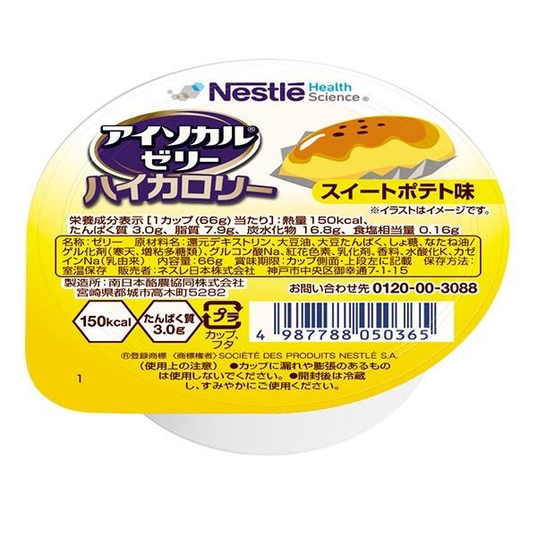 介護食 高カロリーゼリー アイソカルゼリーハイカロリースイートポテト 66ｇ 24個 ビースタイルyahoo 店 通販 Yahoo ショッピング
