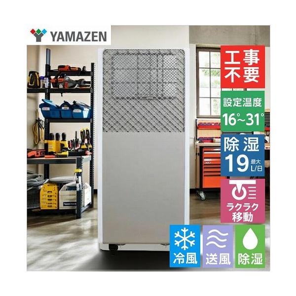 山善（YAMAZEN） 在庫処分 スポットクーラー スポットエアコン 移動式