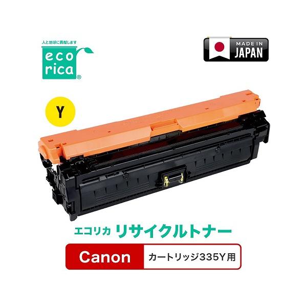 エコリカ Canon カートリッジ 335Yリサイクルトナー ECT-CAT-335Y : B