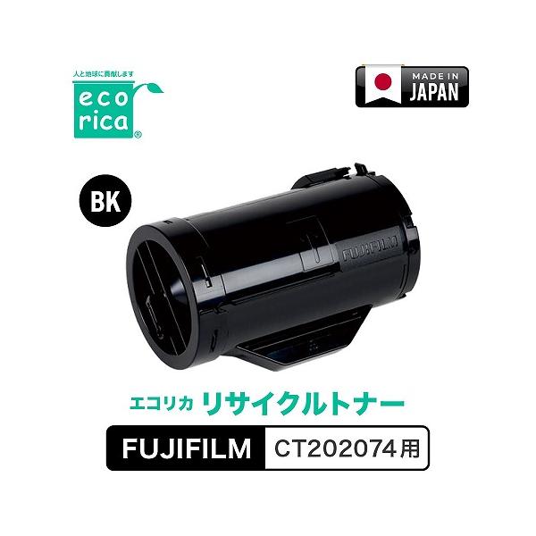 エコリカ FUJIFILM CT202074 リサイクルトナー ECT-XEB-2074 : B