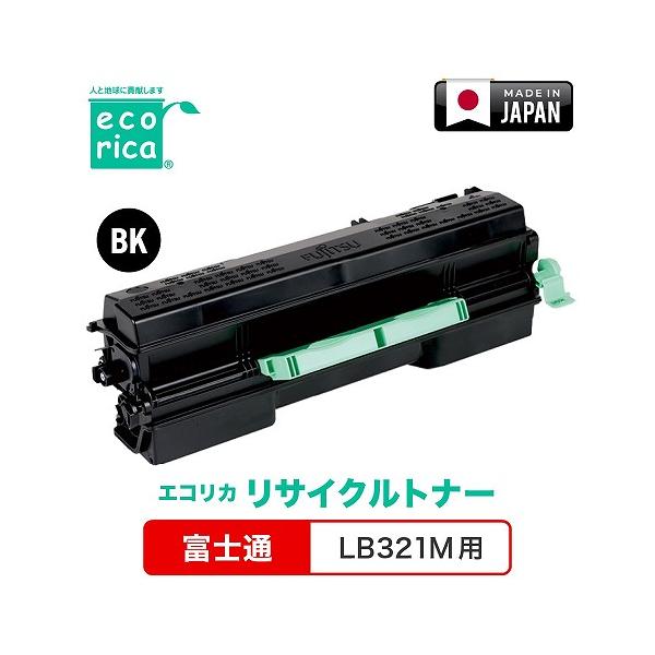 エコリカ FUJITSU LB321M リサイクルトナー ECT-FUB-321-M : B