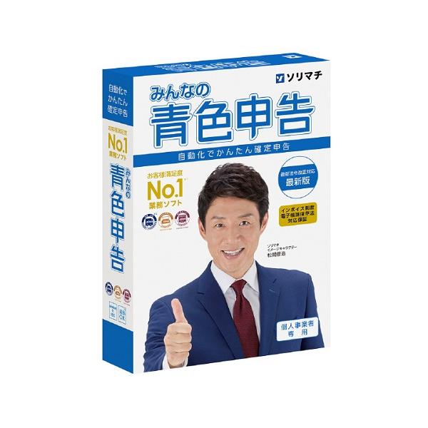 メーカー：ソリマチJAN：4933391361718型番：ミンナノアオイロシンコク24-W■商品説明■●青色申告特別控除・白色申告にも対応。●インボイス制度に対応。●金融機関のデータを自動取込、ビックデータに基づいて自動で仕訳、転記、集計さ...