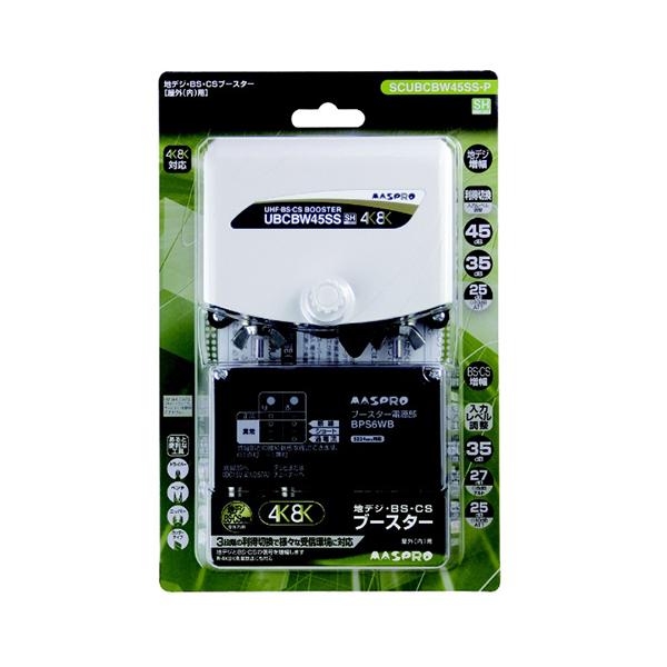 マスプロ マスプロ電工 MASPRO アンテナブースター SCUBCBW45SS