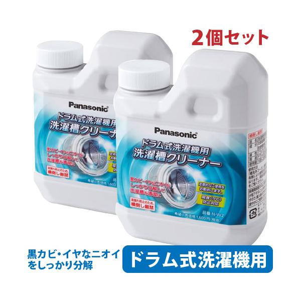 ボタニカルウエディング パナソニック洗濯槽クリーナードラム式専用 N-W2 2個セット!! 通販 ドラム式洗濯機用 洗濯槽クリーナー N-W2 3個セット パナソニック ドラム式洗濯機 洗濯機 ドラム式 洗濯槽 黒カビ 塩素系 大掃除