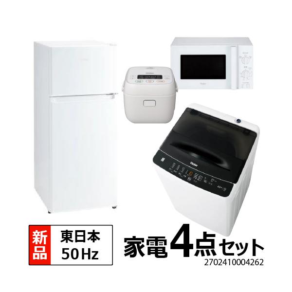 【都内】一人暮らし4点セット（冷蔵庫、レンジ、洗濯機、炊飯器） 山善 新生活応援セット 家電セット 一人暮らし 新生活家電 4点