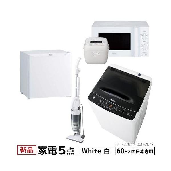 ハイアール 家電5点セット