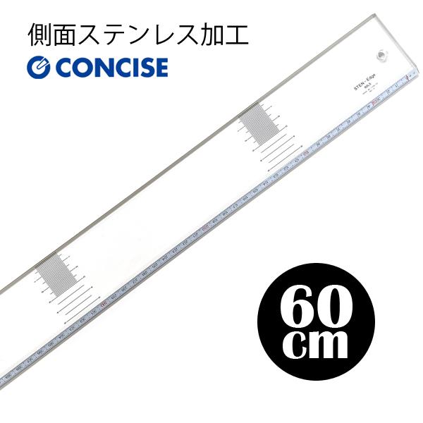 CONCISE（コンサイス） 直定規 側面ステンレス加工 ステンエッジ