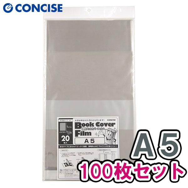 CONCISE（コンサイス） 透明ブックカバーフィルム A5サイズ 100枚入 お