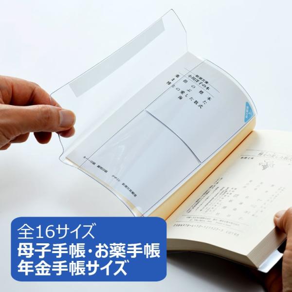 厚手で透明のカバーが本、ノート、手帳、楽譜などをしっかり保護します。ビニールのカバーで気になるベタつきを軽減する「耐コピースリップ生地」を使用しています。透明度が高いため、お気に入りの表紙も綺麗に見えます。カバーには最初折り癖が付いています...