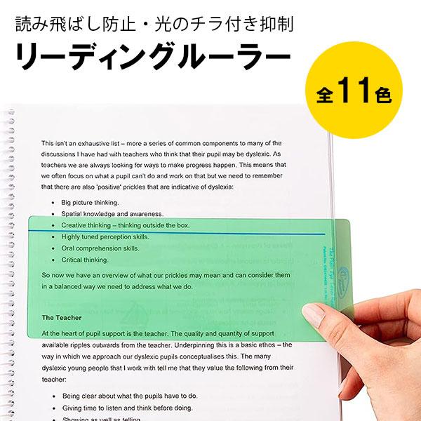 全体を見ながらガイドラインで読み飛ばし防止ができるリーディングルーラー。・不必要な光の波長を遮断して様々なビジュアルストレスを軽減します。・ワイドタイプは、全体が見えるのでグラフや数式がある文書にも最適です。・トラッキング線を読みたい行の下...