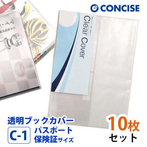 CONCISE（コンサイス） 透明ブックカバー 10枚セット パスポート・保険