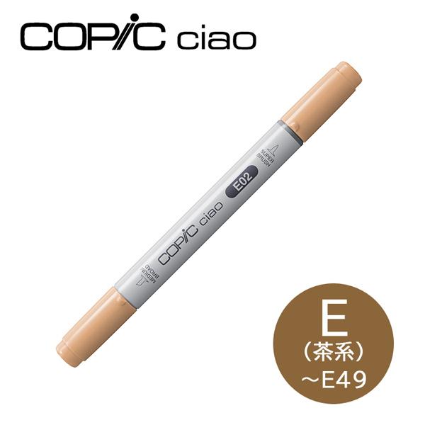 コピックチャオ 1本 単品 E 茶系 Earth アースカラー E000〜E49 コピックチャオ 1本 単品 E 茶系 Earth アースカラー E000〜E49