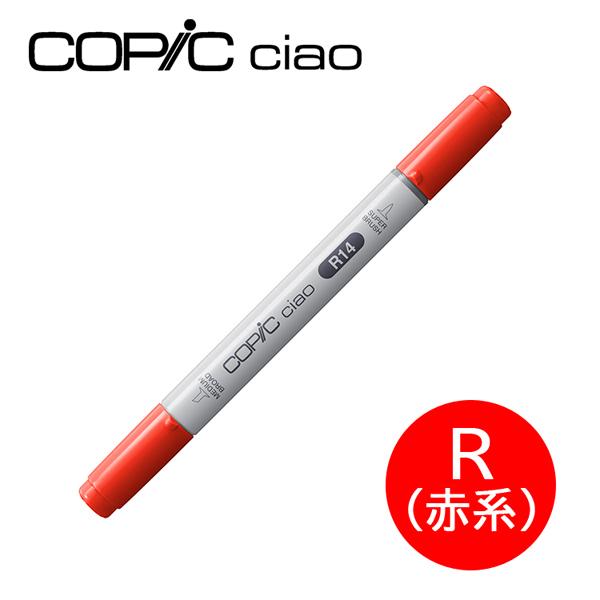 コピックチャオ 1本 単品 R 赤系 Red レッド COPIC ciao マーカー コミック 漫画 イラスト