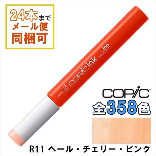 コピック（COPIC） コピックインク R11 ペール・チェリー・ピンク Pale