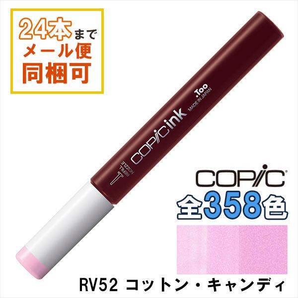 コピック（COPIC） コピックインク RV52 コットン・キャンディ Cotton