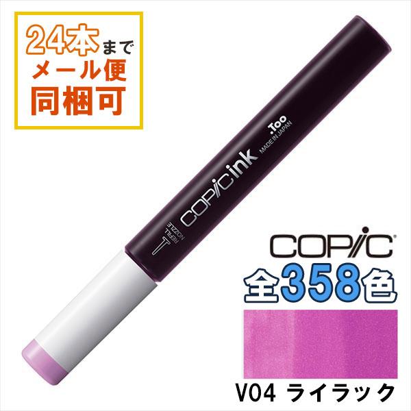 コピック（COPIC） コピックインク V04 ライラック Lilac COPIC 補充