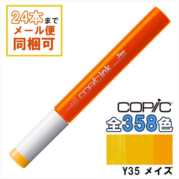 コピック（COPIC） コピックインク Y35 メイズ Maize COPIC 補充インク