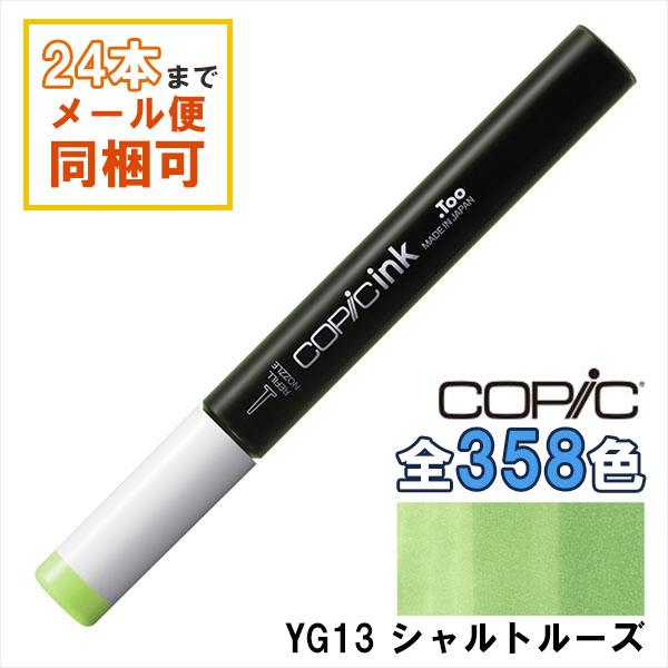 コピック（COPIC） コピックインク YG13 シャルトルーズ Chartreuse