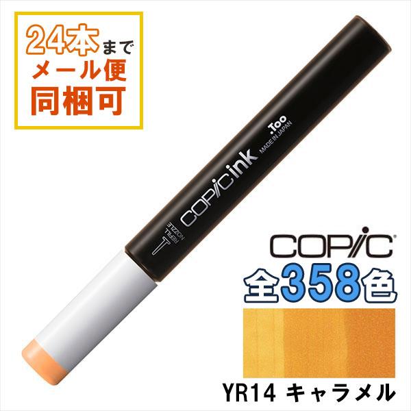 コピック（COPIC） コピックインク YR14 キャラメル Caramel COPIC