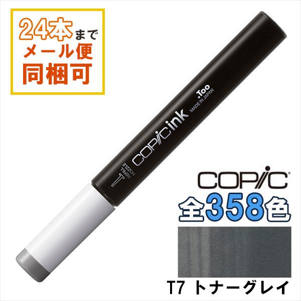 コピック（COPIC） コピックインク T7 トナーグレイ 補充インク 12ml