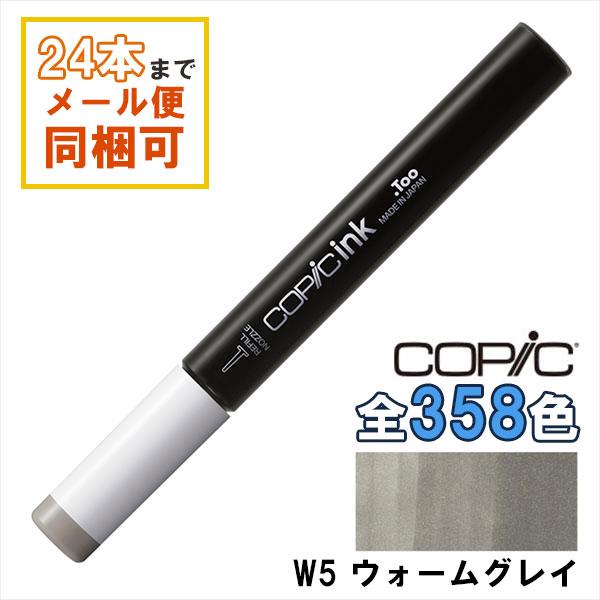 コピック（COPIC） コピックインク W5 ウォームグレイ 補充インク 12ml