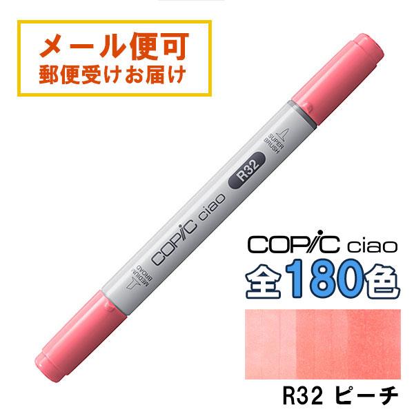 コピックチャオ R32 1本 単品 ピーチ Peach 赤 レッド ピンク COPIC