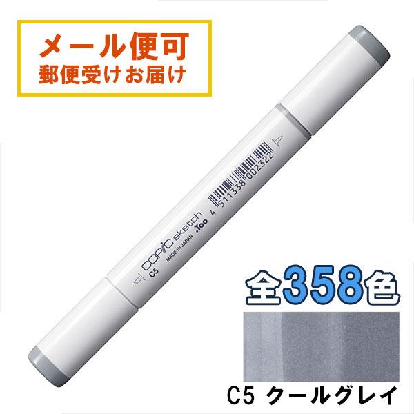 コピックスケッチ C5 1本 単品 クールグレイ グレー Gray COPIC sketch