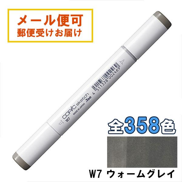 コピックスケッチ W7 1本 単品 ウォームグレイ グレー Warm Gray COPIC