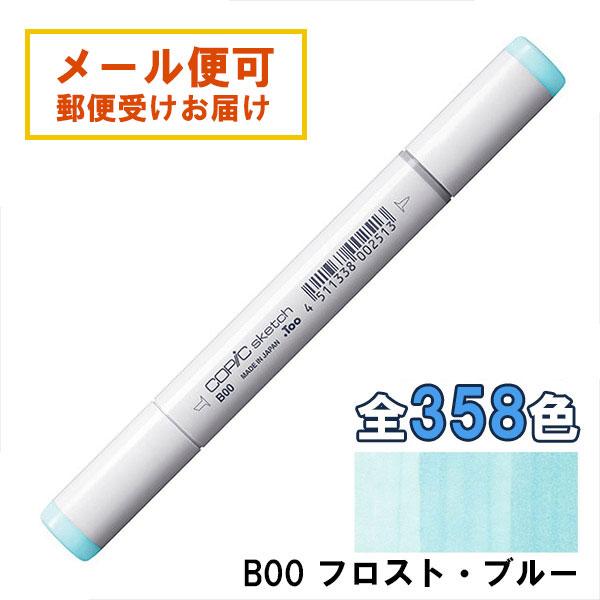 コピックスケッチ B00 1本 単品 フロスト・ブルー Frost Blue 青