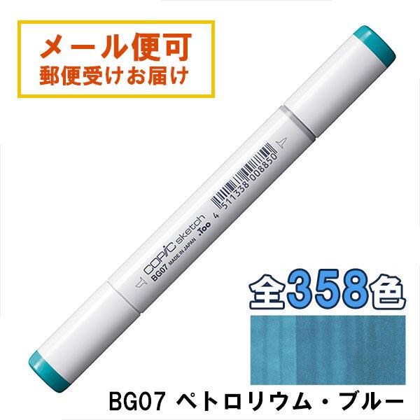 コピックスケッチ BG07 1本 単品 ペトロリウム・ブルー Petroleum Blue