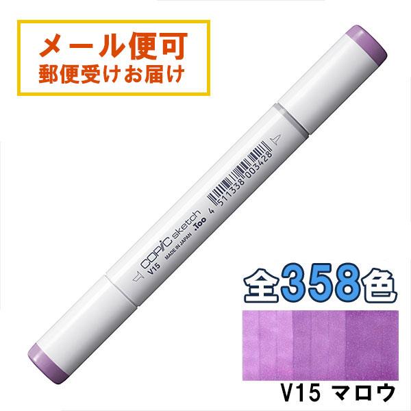 コピックスケッチ V15 1本 単品 マロウ Mallow 紫 バイオレット