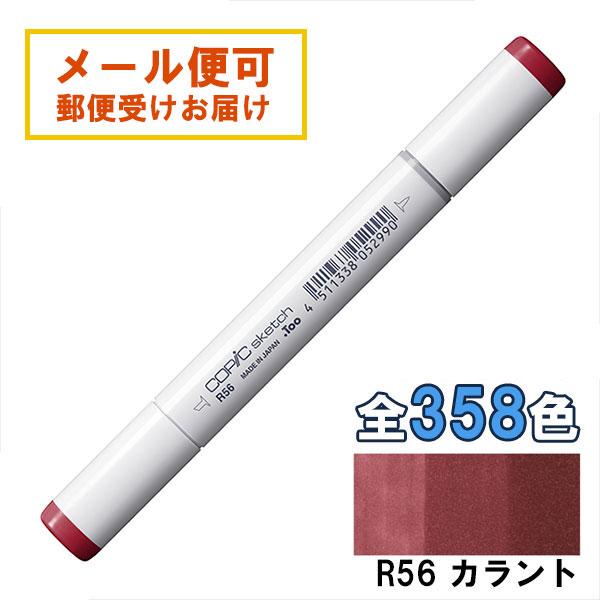 コピックスケッチ R56 1本 単品 カラント Currant 赤 レッド ピンク