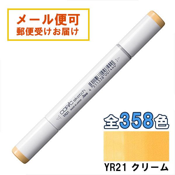 コピックスケッチ YR21 1本 単品 クリーム Cream COPIC sketch
