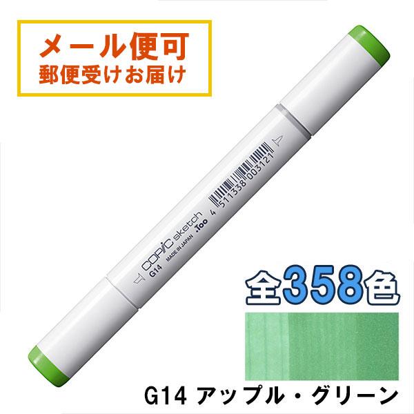 コピックスケッチ G14 1本 単品 アップル・グリーン Apple Green COPIC