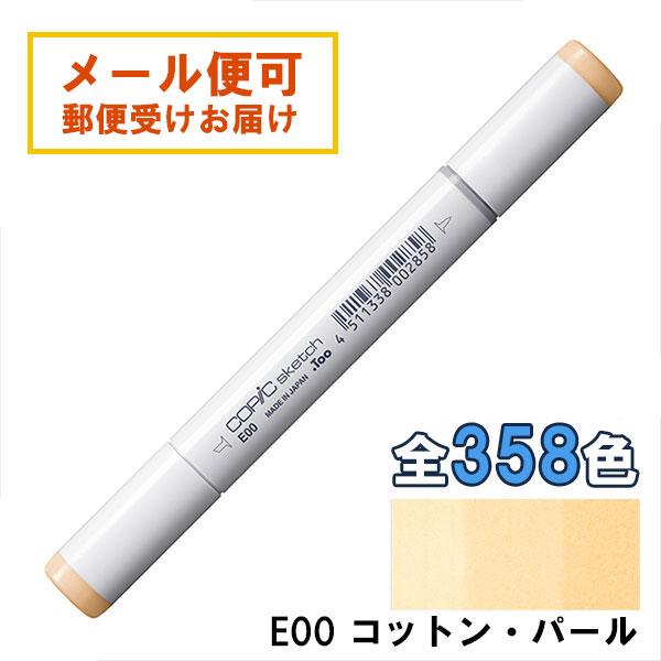 コピックスケッチ E00 1本 単品 コットン・パール Cotton Pearl COPIC