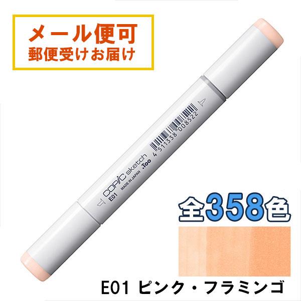 コピック&ネオピコ2 計51色 コピックスケッチ E01 1本 単品 ピンク・フラミンゴ Pink Flamingo