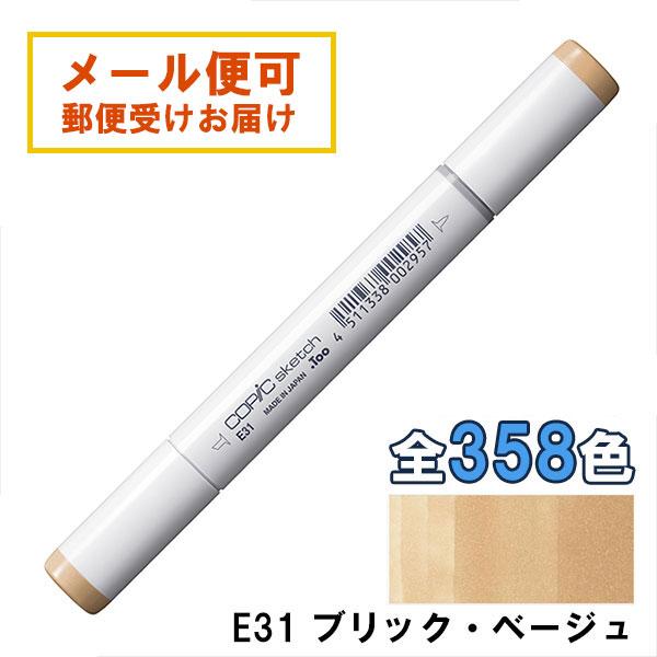 コピックスケッチ E31 1本 単品 ブリック・ベージュ Brick Beige COPIC 