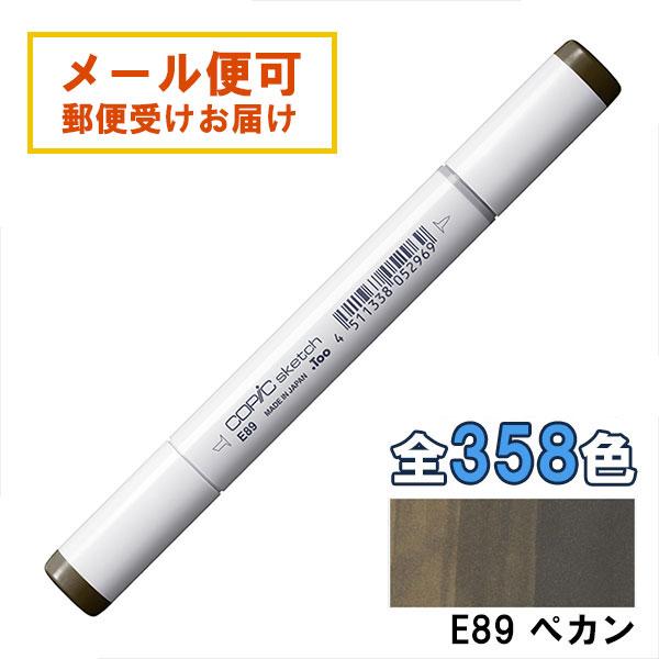 コピックスケッチ E89 1本 単品 ぺカン Pecan COPIC sketch マーカー