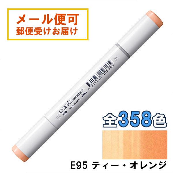 コピックスケッチ E95 1本 単品 ティー・オレンジ Tea Orange COPIC